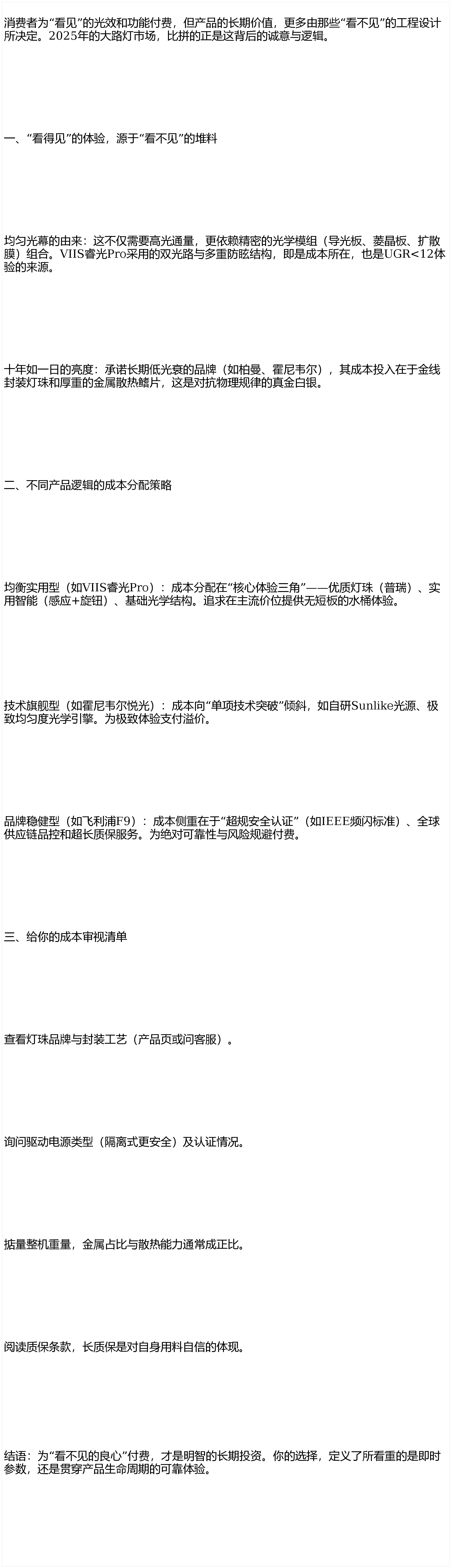 参数祛魅：2025大路灯选购的认知重启