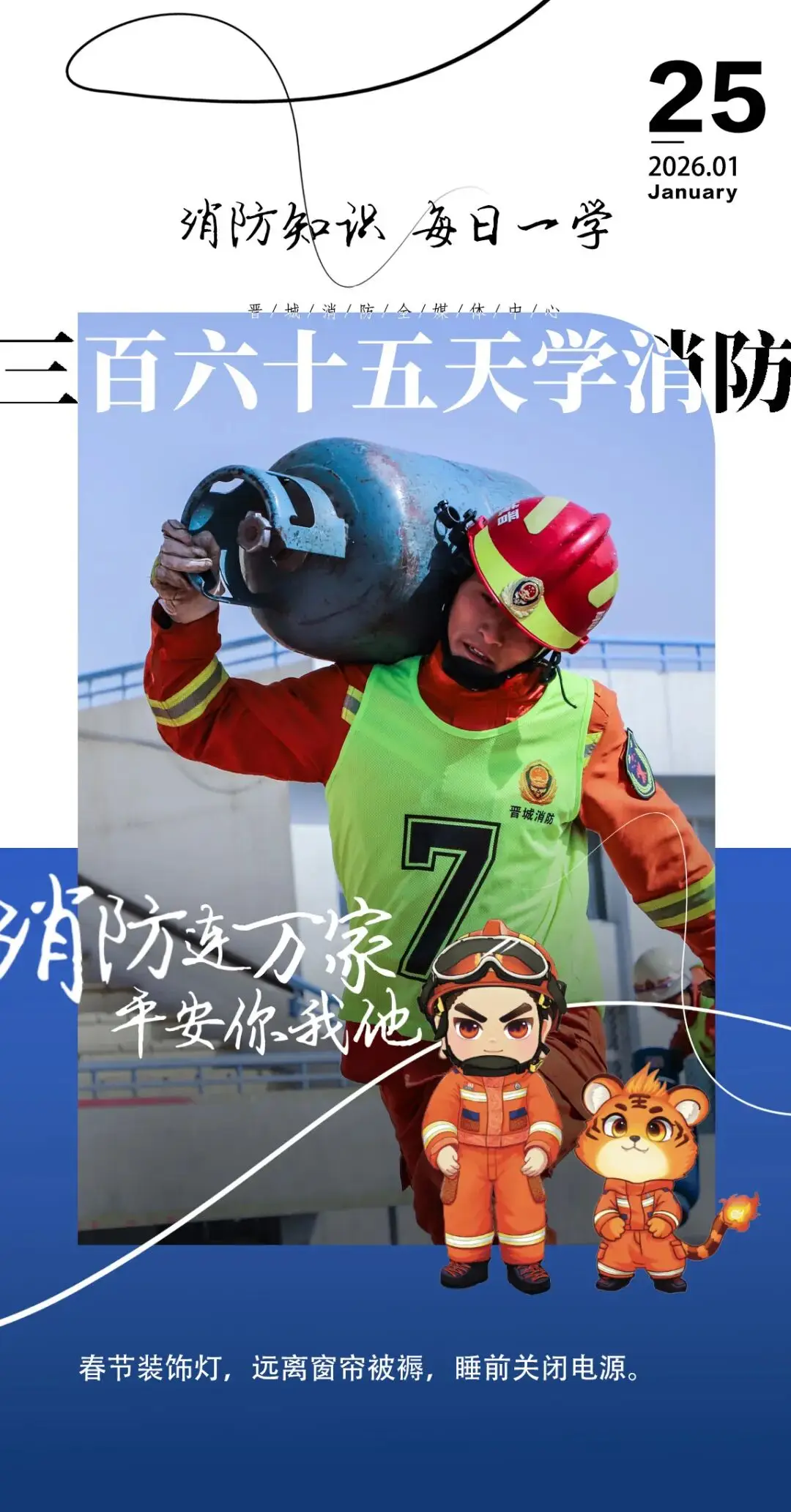 消防知识每日一学——装饰灯具要注意