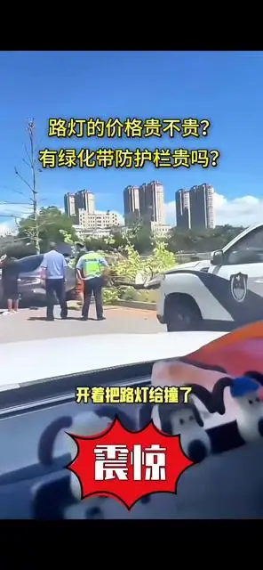 撞上的路灯价格是多少，绿化带贵还是路灯